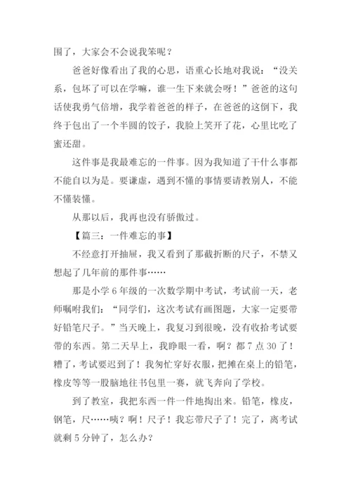 一件难忘的事作文800字.docx