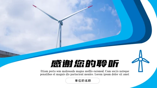 风车风能风力发电能源环保宣传PPT模板