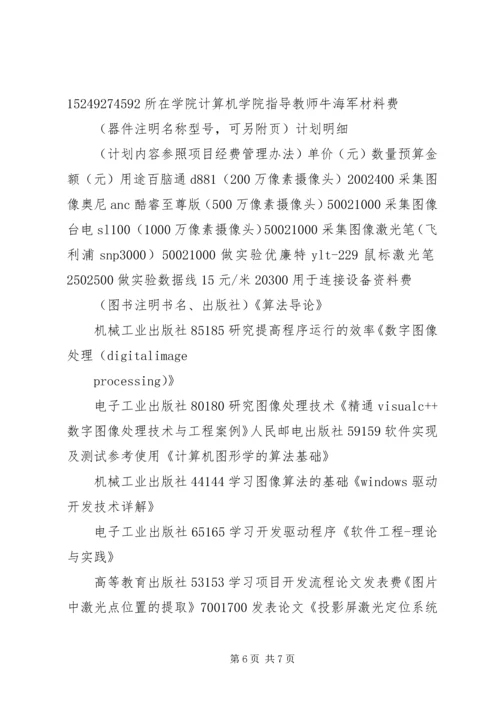 西安电子科技大学建校80周年校庆方案 (2).docx