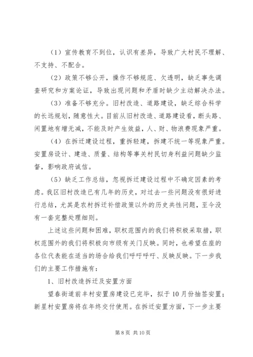 国土资源局向区人大代表南门街道代表团汇报工作材料 (3).docx