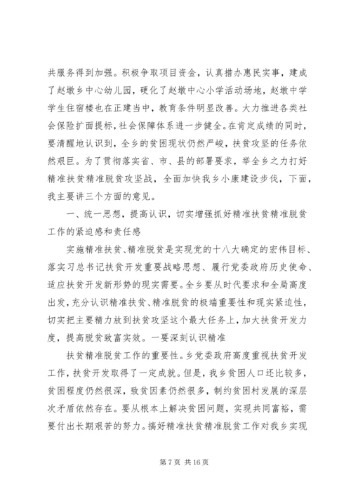 乡镇脱贫工作讲话材料.docx