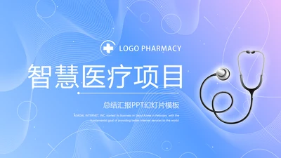 蓝色科技感智慧医疗智慧医院项目工作汇报动态PPT模板