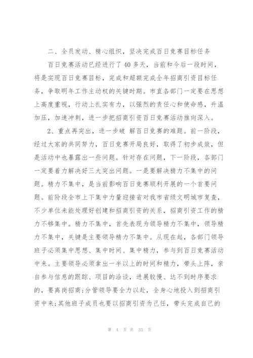 招商引资演讲稿例文5篇.docx