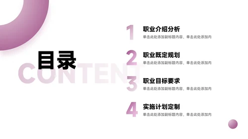 紫色简约欧美风大学生职业规划PPT模板