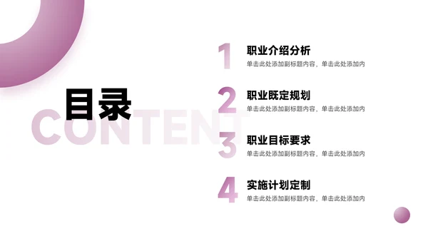 紫色简约欧美风大学生职业规划PPT模板