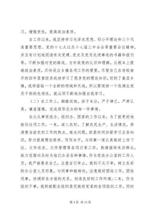 基层工作心得体会范文.docx