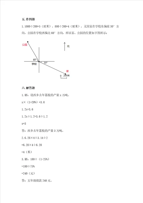 六年级上册数学期末测试卷带答案夺分金卷