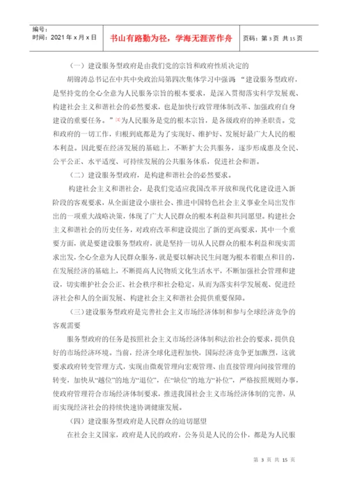 服务型政府的创建论文.docx