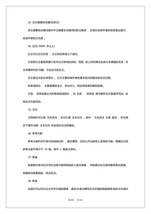 教育技术学专业毕业论文提纲