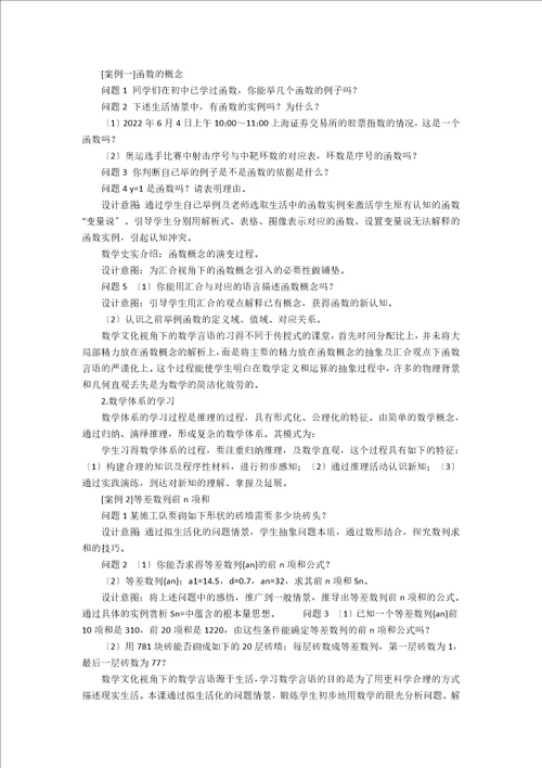 以文化的视角看高中数学课堂基本模式