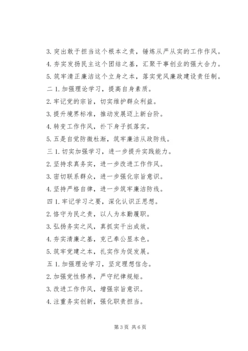 努力方向和整改措施，领导干部个人发言提纲.docx