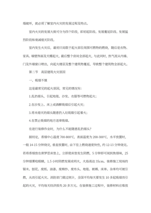 保安培训材料火灾篇word模板