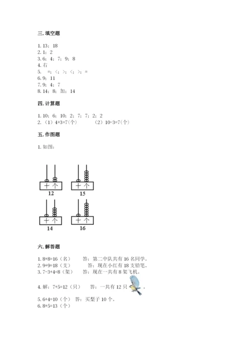 人教版一年级上册数学期末测试卷必考题.docx