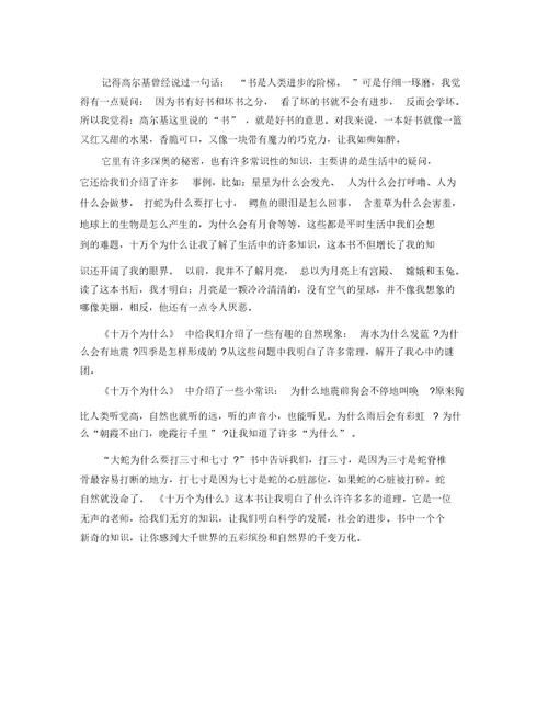 幼儿十万个为什么阅读心得5篇