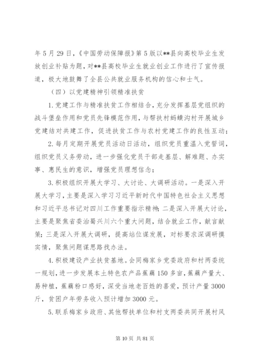 就业局上半年工作总结及下半年工作计划范文10篇.docx