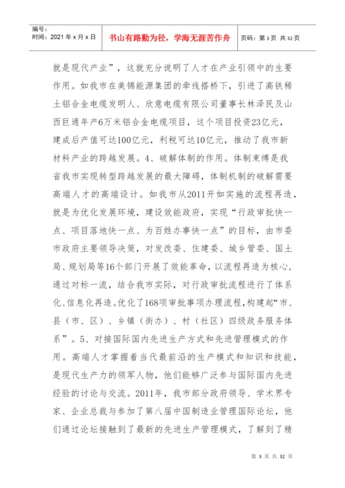 转型跨越发展中发挥人才作用研究论文.docx