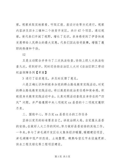 人大常委会副主任述德述职述廉报告精编.docx