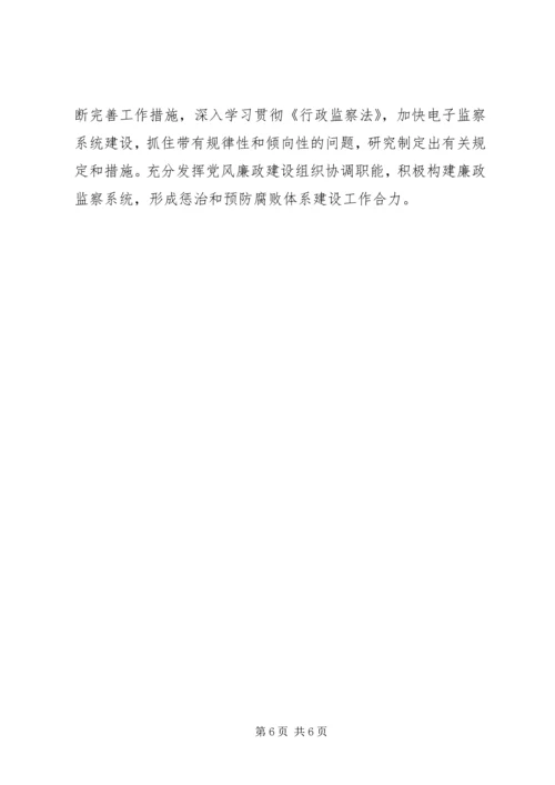 关于做好当前税务纪检监察工作的几点思考(精) (5).docx