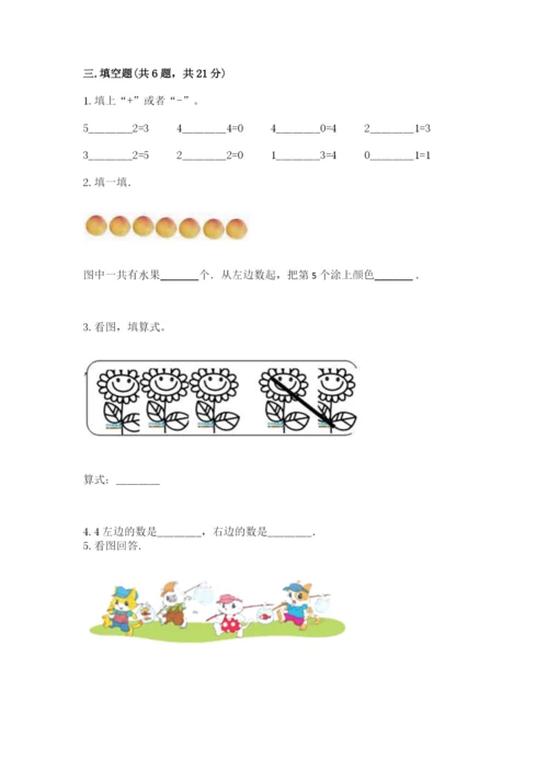 北师大版一年级上册数学期中测试卷附答案【能力提升】.docx