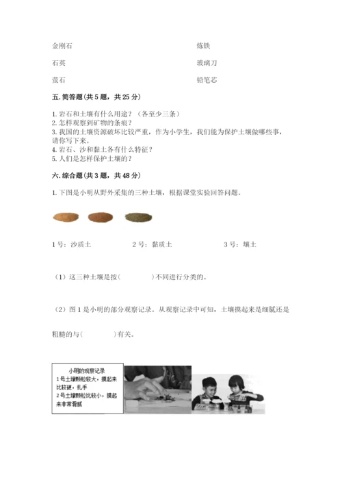 教科版四年级下册科学第三单元岩石与土壤测试卷含答案【典型题】.docx