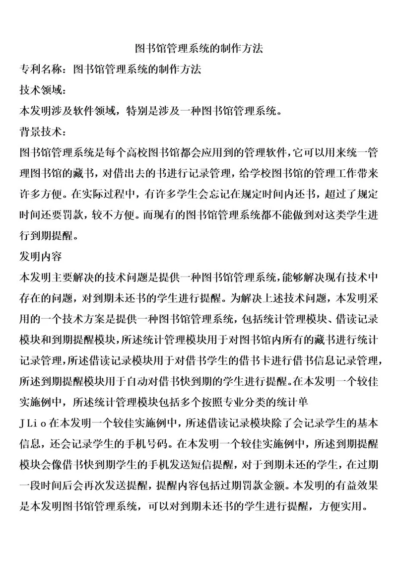 图书馆管理系统的制作方法