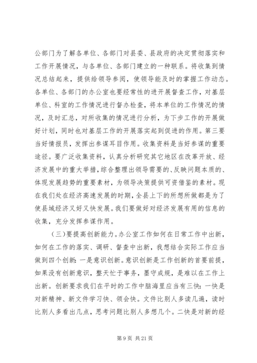 办公室工作经验交流会领导讲话.docx