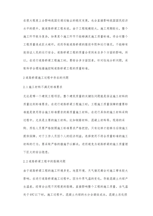 对道路桥梁施工中应注意问题的认识与思考.docx