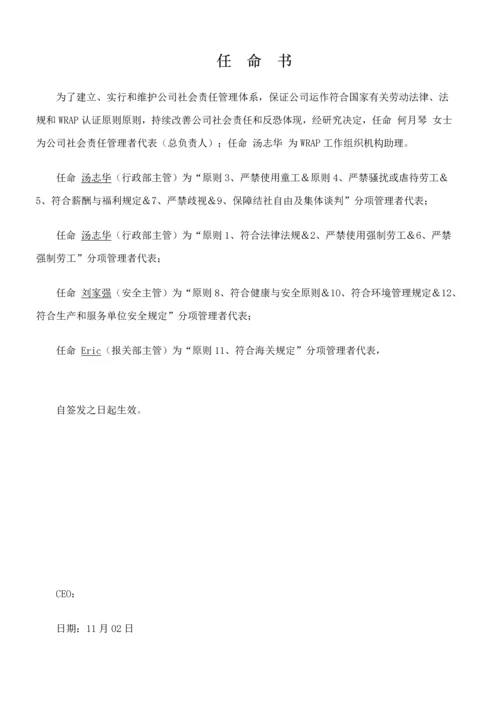 WRAP社会责任管理标准手册.docx