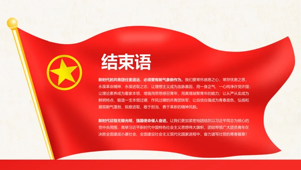 红色大气共青团十八大学习解读PPT模板