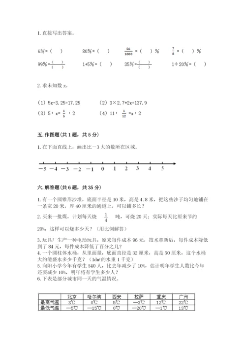 巍山彝族回族自治县六年级下册数学期末测试卷及参考答案1套.docx