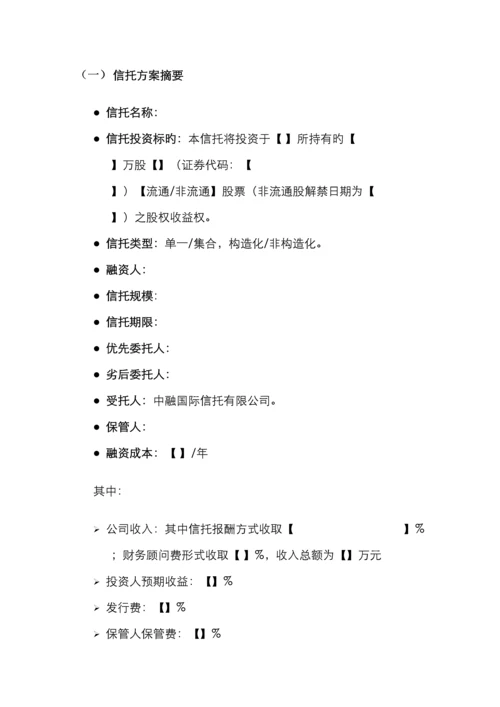 股权质押信托项目尽调报告模板.docx