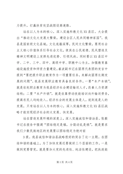 宁夏十一次党代会学习心得.docx