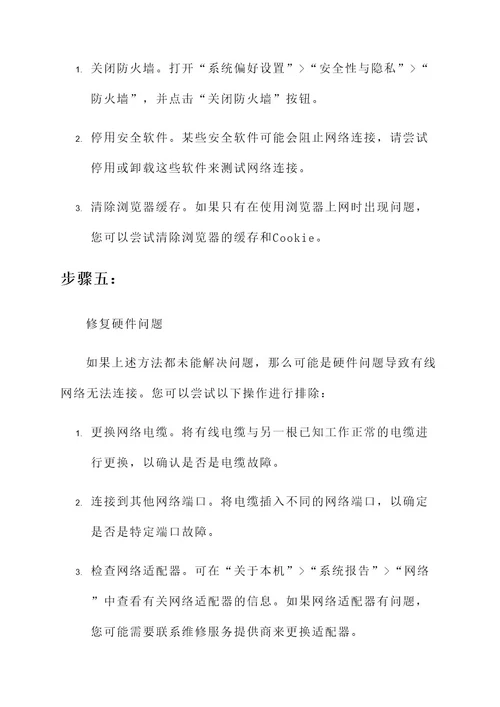 mac有线无法上网解决方案