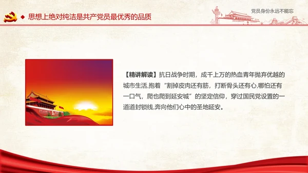 两学一做之党员身份永远不能忘党课PPT