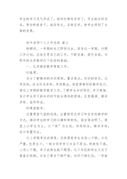 初中老师个人工作总结.docx