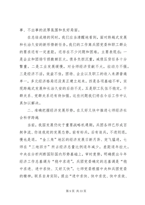 徐志新同志在师党委八届三次全委(扩大)会议上的报告.docx