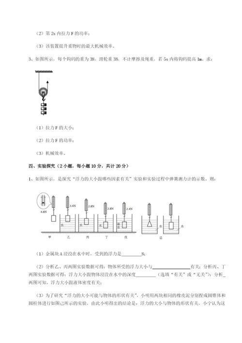 专题对点练习湖南张家界市民族中学物理八年级下册期末考试必考点解析试卷（含答案详解）.docx
