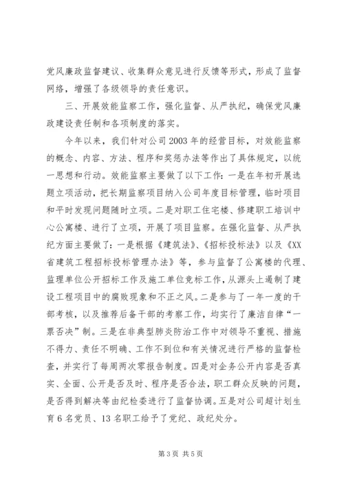 煤炭公司党风廉政建设责任工作汇报.docx