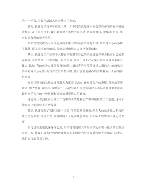 精编之银行实习鉴定表填写模板.docx