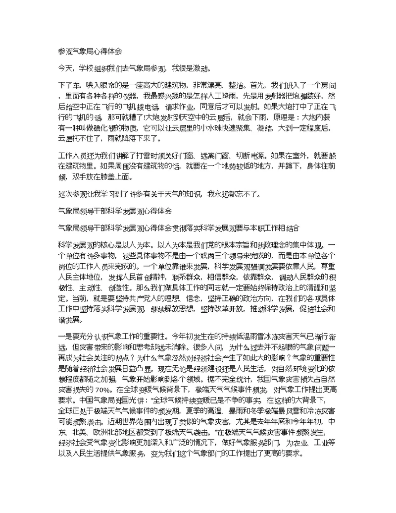 参观气象局心得体会