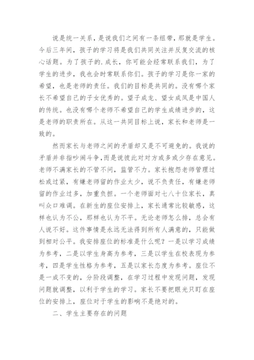 初一家长会发言稿.docx