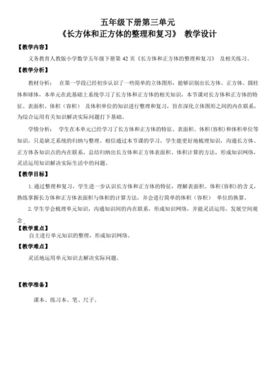 3长方体与正方体整理和复习