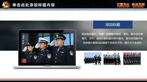 大气庄严警察派出所公安交警武警PPT模板