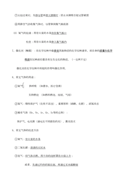 2023年初三化学前三单元知识点总结.docx