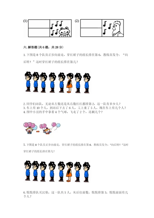 北师大版一年级上册数学期中测试卷a4版打印.docx