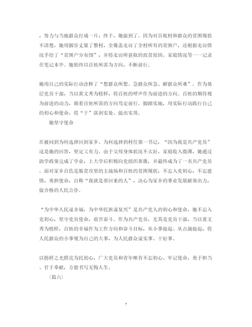 精编黄文秀先进事迹心得体会范文精选.docx