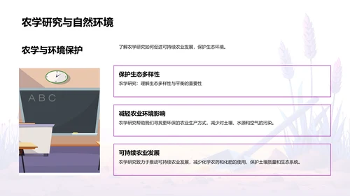 农学研究与生活