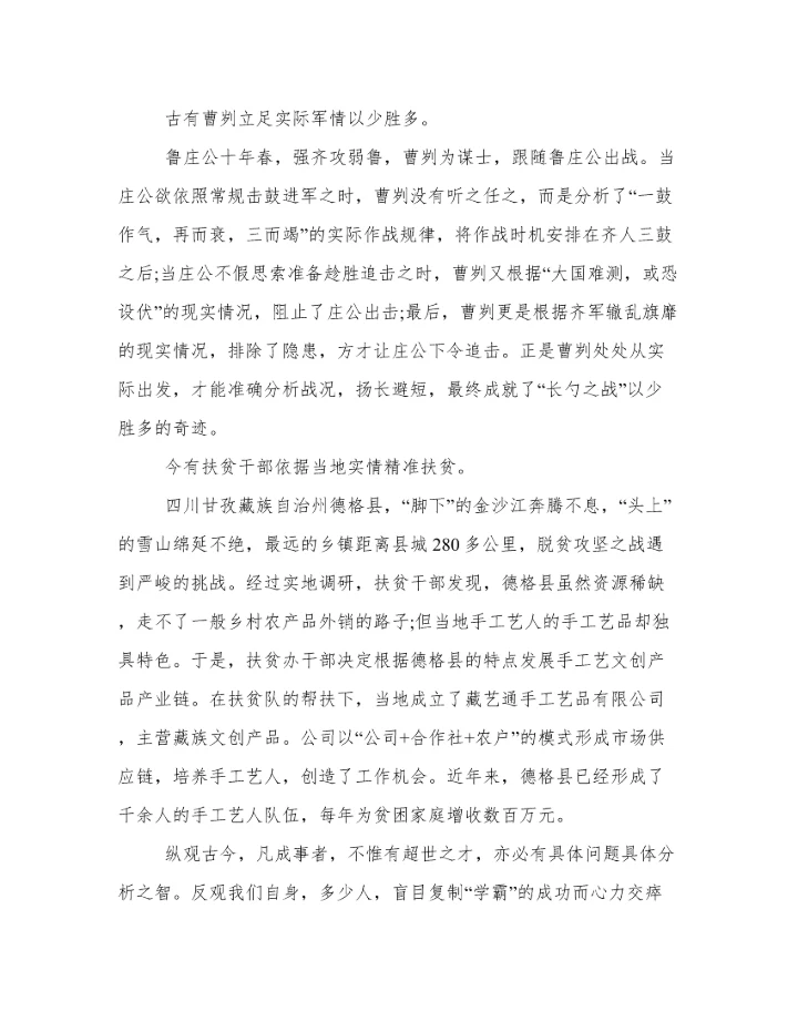从实际出发的作文议论文 从实际出发议论文800字作文.docx