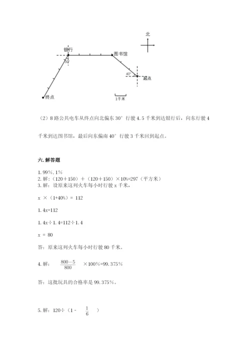 六年级数学上册期末考试卷含完整答案（有一套）.docx