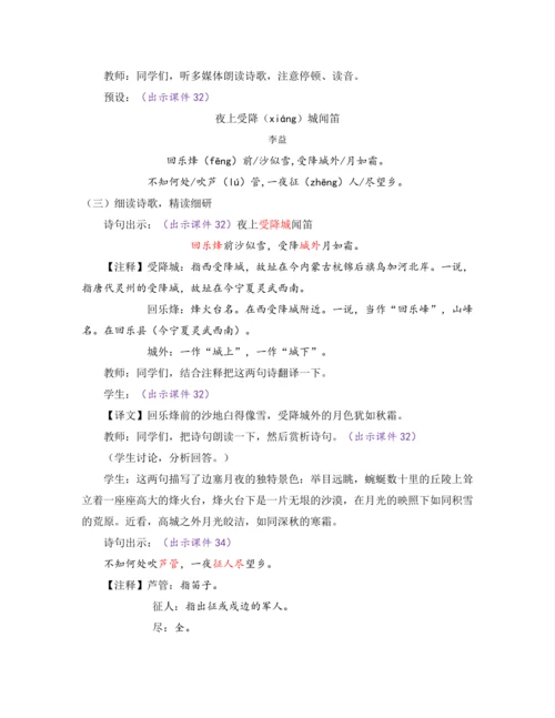 部编版七年级语文上册教案 第三单元 课外古诗词诵读